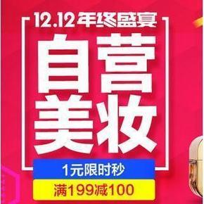 促销活动# 京东全球购 个护美妆 满199减100