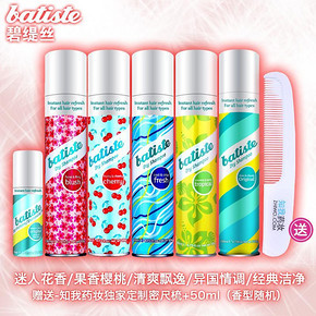 Batiste 碧缇丝 免水洗发喷雾套装200ml+50ml 45元包邮(55-10券)