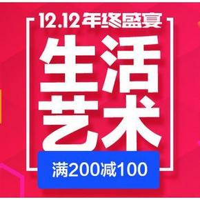 促销活动# 京东 生活艺术图书专场 满200减100