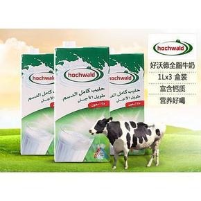 德国进口# Hochwald 好沃德 全脂牛奶1L*3盒 13.9元