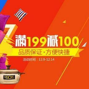 促销活动：京东商城 自营家纺厨具 满199减100