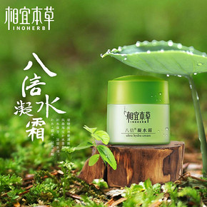 相宜本草 八倍凝水霜 50g+面膜贴 33元包邮