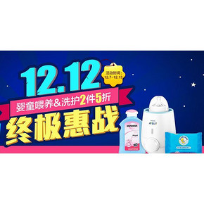 促销活动# 苏宁 婴童喂养&洗护专场 2件5折
