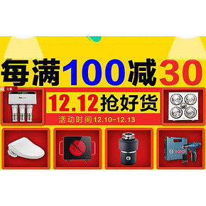 促销活动# 京东双12 小家电活动专场 每100-30(可累计)