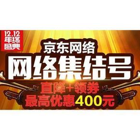 优惠券# 京东双12 智能设备券 200-40/500-100/1000-200