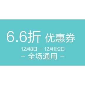优惠券：达令网 双12正式开启 满59-20/满99-30免费领取！