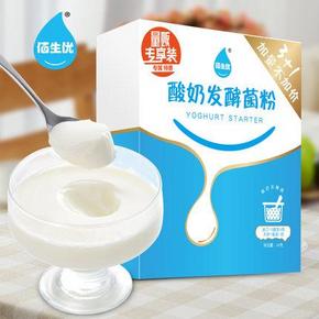 前30分钟# 佰生优进口10菌酸奶发酵菌粉10g*4包 39.9元(送酸奶机)