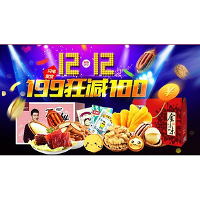促销活动：京东 美食购物盛宴 满199-100