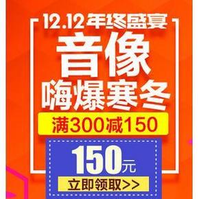 优惠券# 京东 音像制品 满300减150