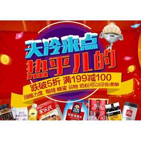 促销活动# 京东 冲调品专场活动  满199-100