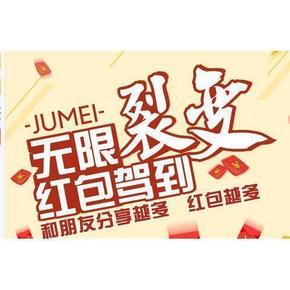 优惠券#聚美神活动， 领取无限制 裂变红包，即领即用！