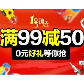 促销活动：1号店 进口巧克力 专场满99减50
