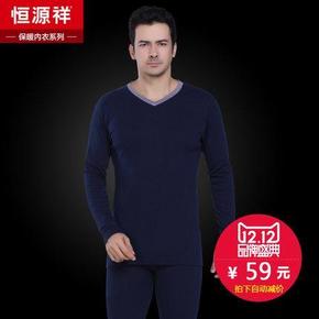 前30分钟# 恒源祥 男士商务V领优质纯棉保暖内衣套装 多色可选 59返29.5元