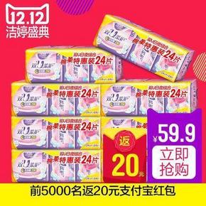 前5000名# 洁婷 双U棉柔卫生巾组合装8包 59.9返20元红包