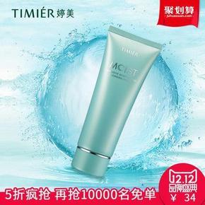 全额免单# 婷美 高保湿洁面膏120g 34返34元(前10000名)