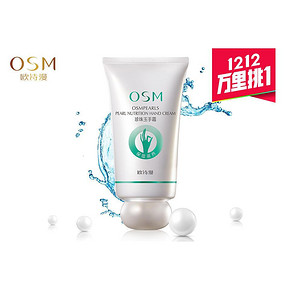 OSM 欧诗漫 珍珠玉手霜50g 1元包邮