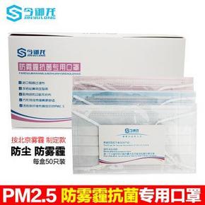 今御龙pm2.5口罩 一次性专用50个 5.9元包邮(10.9-5券)