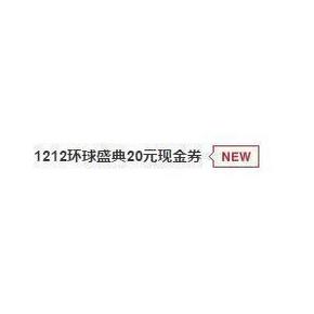 优惠券# 网易考拉海购 双12环球盛典 20元现金券 免费领取/发放