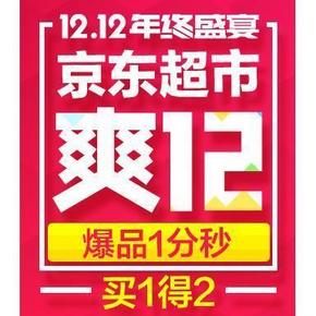 促销活动#京东超市 爽12 爆款1分秒/买1得2