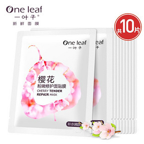 鹿晗代言# 一叶子 新鲜面膜贴10片 29.9元包邮(39.9-10券)