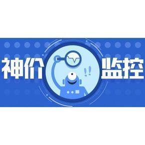 12点档# 神价监控频道  决战双12 大量秒杀低价监控！