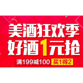 促销活动# 京东 酒类活动专场 满199-100
