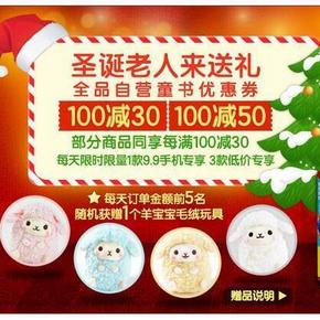 优惠券：京东商城 自营童书 满100减50优惠券