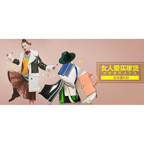 促销活动# 蜜淘网  韩国直邮 嗲货美衣 全场3折