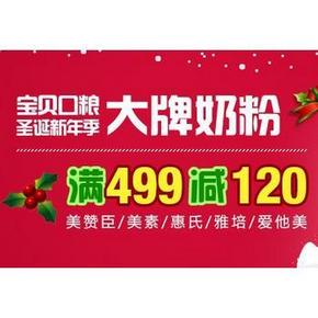 促销活动# 亚马逊 大牌奶粉 满499-120