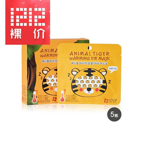 韩国SNP动物眼罩 老虎10枚+熊猫10枚+加拿大姜水250ml  114元(164-50券)