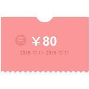 优惠券# 京东  巴黎水80元券 速度领取