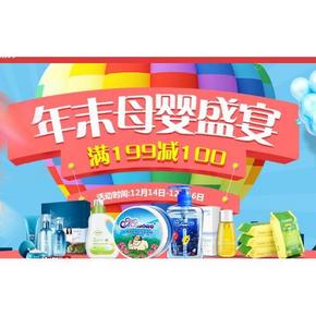 促销活动# 京东 年末母婴盛宴 满199-100