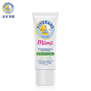 五羊 孕妇温和滋润护手霜40g 9.9元包邮