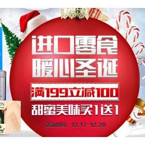 促销活动# 1号店 进口巧克力满减专场 满199减100元