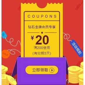 优惠券# 京东周五会员福利 全品类券  满200-20元