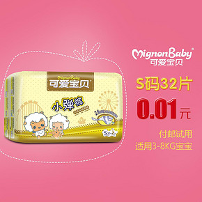 可爱宝贝 大耳环围金棉小弹裤 纸尿裤 S32片 10元包邮