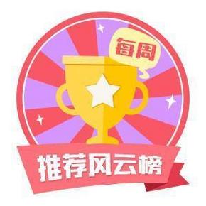 每周风云榜# 京东美妆神券 支付宝双12攻略等 超高人气(有奖)