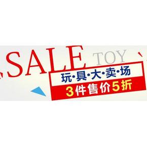 促销活动#亚马逊 自营玩具大卖场  3件5折