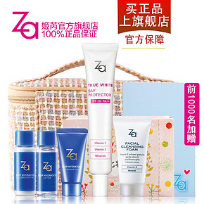 Za 姬芮 新能真皙美白隔离霜35g+洁面膏+化妆棉+化妆包等 78元包邮