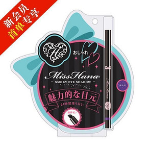 惠喵新人专享# Miss Hana花娜小姐 防水防晕眼线 9元包邮(19-10券)