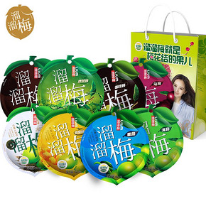 大幂幂代言# 溜溜梅 蜜饯果脯大礼包8袋 合460g 25.8元包邮
