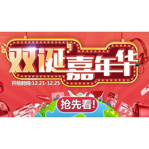 促销活动# 丰趣海淘 双诞促销 2件5折等 满减可叠加独家10元券