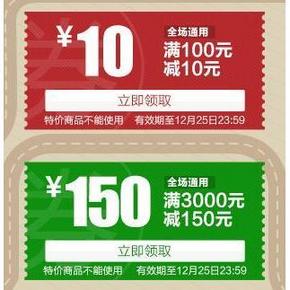 优惠券：易迅网 礼遇圣诞主会场 满100减10/满500减35券领取