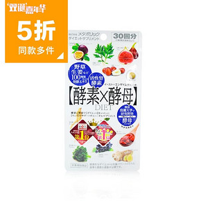 日本Metabolic酵素x酵母瘦身排毒250mg*60粒*2包 109元(109X2-109)