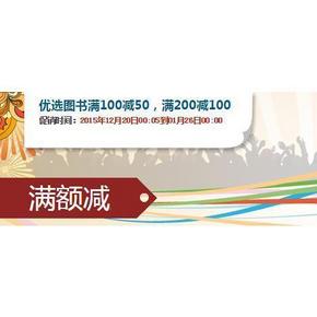 促销活动# 当当网 优选图书 满100-50/满200-100