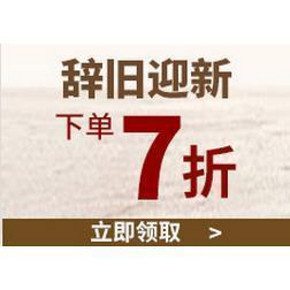 促销活动# 亚马逊 辞旧迎新 家纺保暖品 下单7折