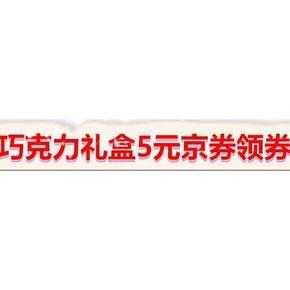 优惠券# 京东暖心圣诞　糖果5元现金券，今日继续领叠加