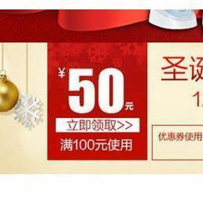 优惠券：京东商城 自营口腔护理 满100减50券