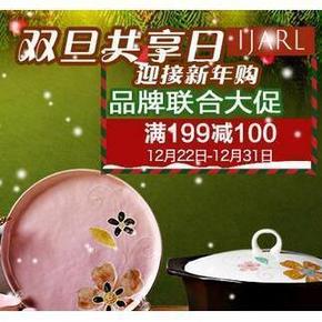 促销活动# 京东圣诞 厨具/餐具联合 满199减100