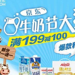 促销活动：京东商城 进口牛奶 满199减100、买一赠一